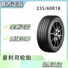 普利司通轮胎 235/60R18 经济耐磨