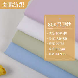 马年80S巴厘纱精梳纯棉布料90*88服装面料辅料棉布面料批发布匹