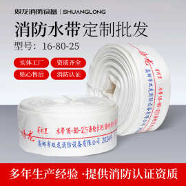 森林高压消防水带20-65-20帆布编制水龙带排涝输水高压水管