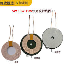 电源充电器快充无线线圈大功率充电发射车载超薄磁吸无线充电电感