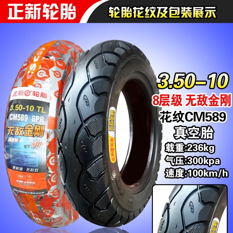 Suitable for Zhengxin tires 3.50-0, vacuum tires for electric scooters 350-0, and other motorcycles