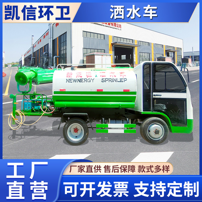城市乡镇雾炮除尘洒水车 2立方电动四轮夏季降温道路养护车