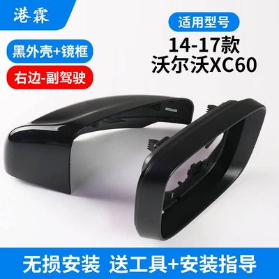 xc60 rearview mirror housing – Rear mirror/rearview mirror assembly - black-shell-frame-co-pilot