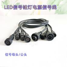 卡侬公母DMX512舞台灯光信号线光束摇头LED帕灯连接线三芯屏蔽线