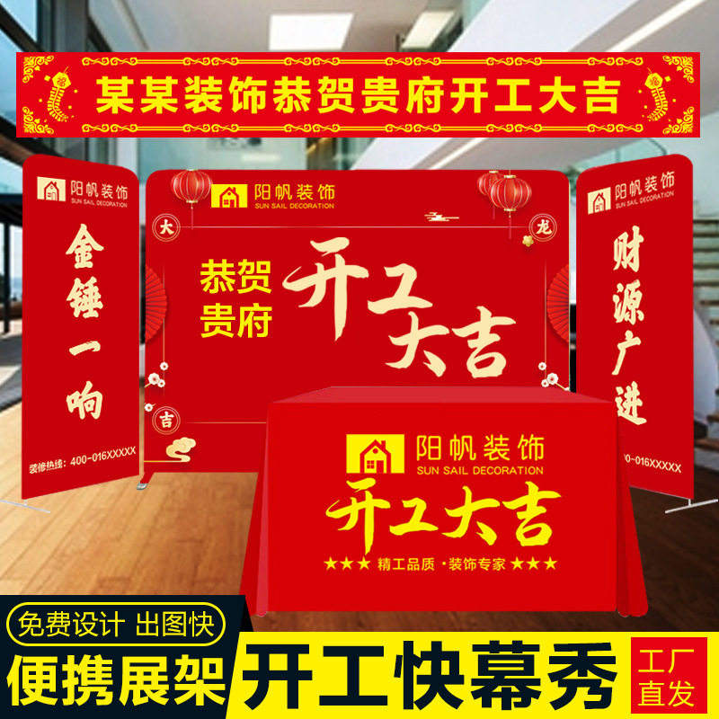 Fast curtain show opening background curtain exhibition rack assembly portable bracket decoration tablecloth ceremony started Fast curtain show opening background curtain exhibition rack assembly portable bracket decoration tablecloth ceremony started