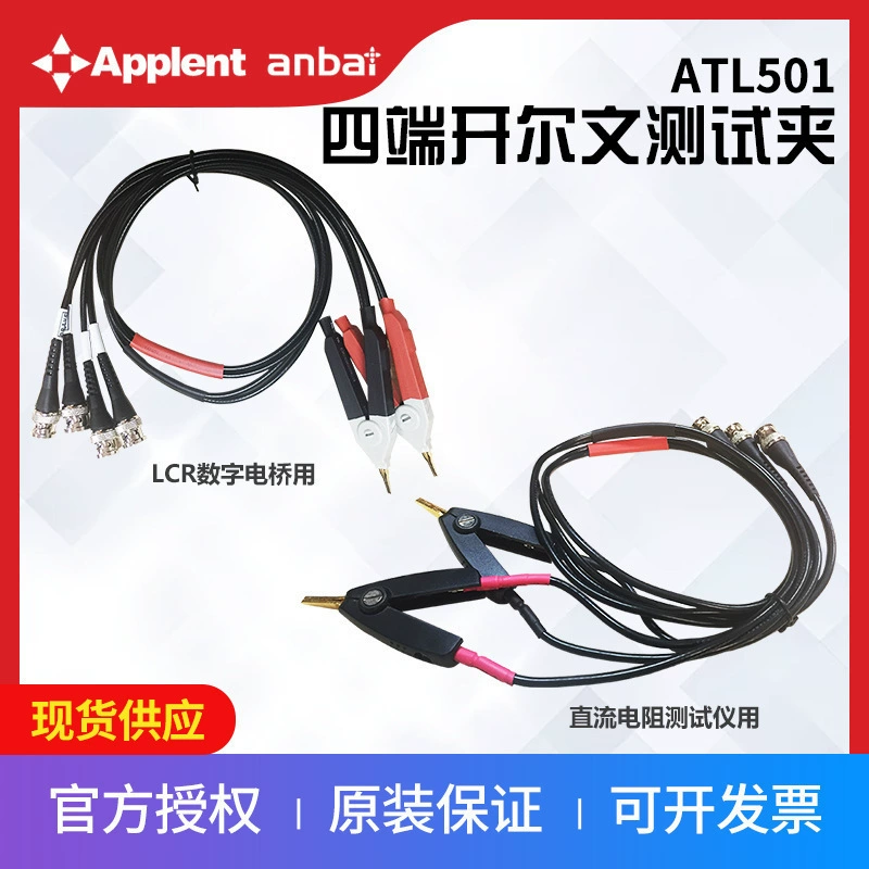 Янтарный зажим ATL501/501A