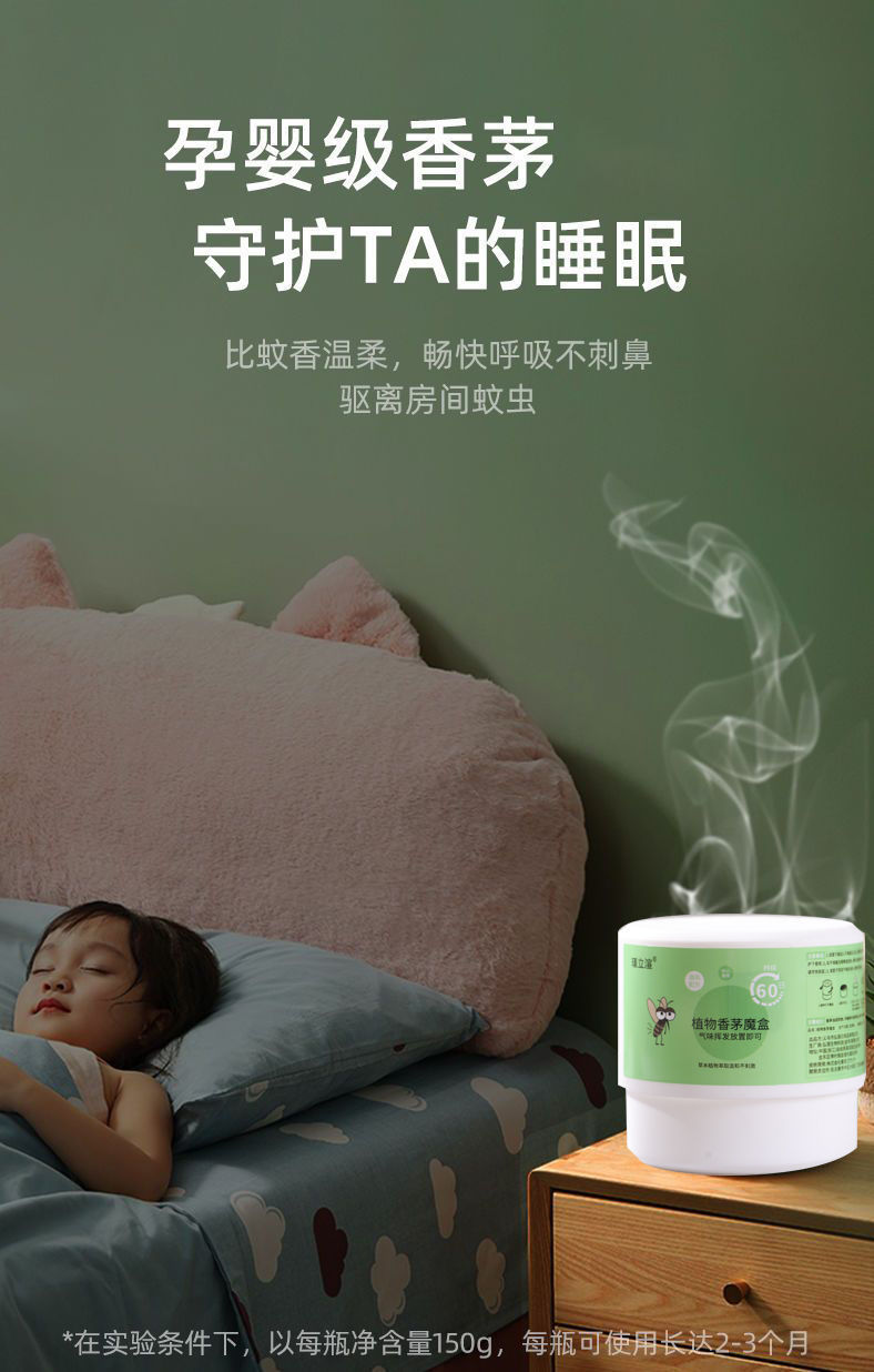 蚊香液驱蚊驱蚊手环驱蚊液蟑螂药老鼠药杀虫剂驱蚊用品