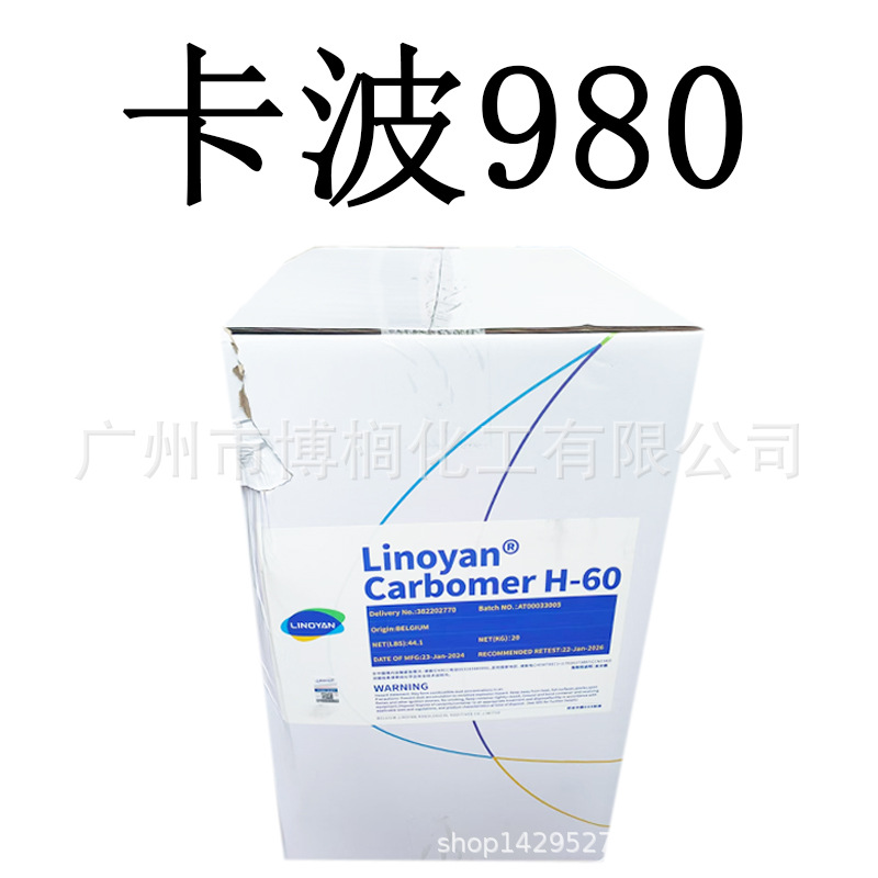 比利时 卡波姆980 卡波980 高分子树脂卡波姆 丙烯酸树脂 1公斤起