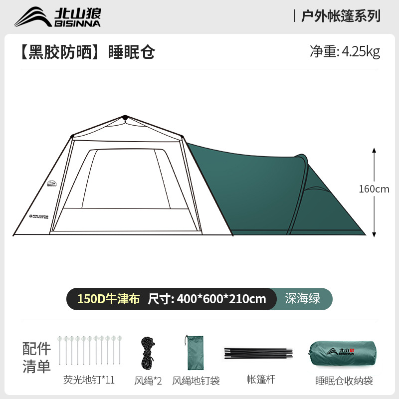 北山狼黒胶速开免ドーム天幕テント屋外キャンプ装备超大スペース日よけ日よけ