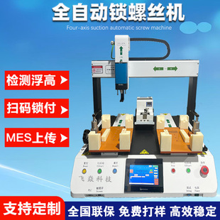 Fully Automatic Locking Screw Machine, Smart Screw Machine, Screwing Machine, Light Circuit Board, Automatic Screwing Machine Manufacturer