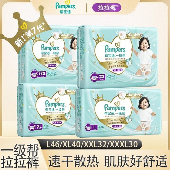 Pampers first-grade pull-up pants®Pants diaper baby breathable dry skin-friendly diaper genuine goods wholesale