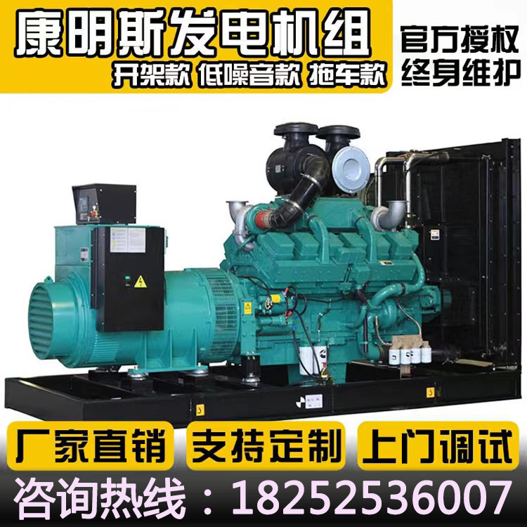 康明斯1500KVA发电机 1000kw柴油发电机厂家 康明斯发电机价格