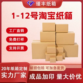 纸箱;飞机盒;免胶带纸箱