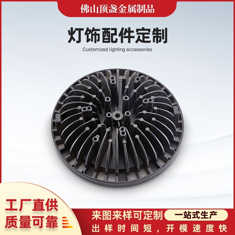 Lighting shell lampshade die-casting factory precision aluminum die-casting products surface treatment tapping drilling cnc die-casting processing