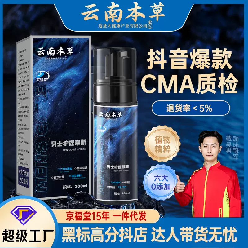 云南本草男士私处护理清洗液男性清洁抑箘私密沐浴露日常抑箘洗液