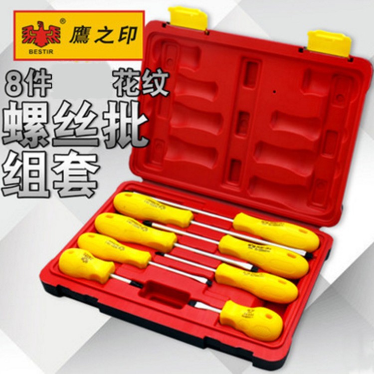鹰之印工具 8件花纹螺丝批组套 十字一字改锥起子螺丝刀套装