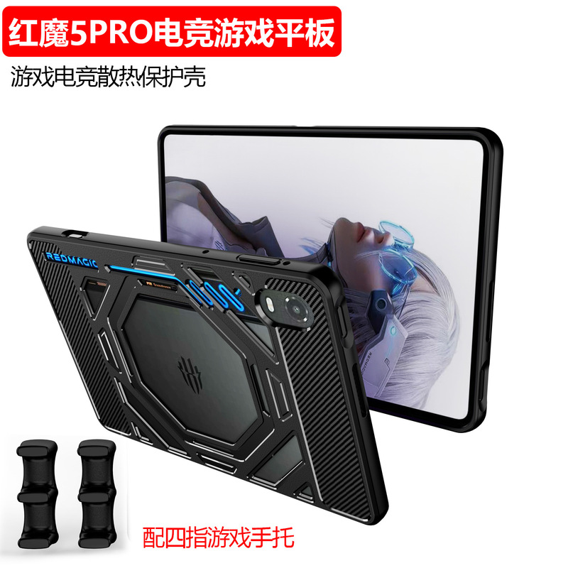 Suitable for Nubia Red Magic 5 PRO gaming tablet protective case, Red Magic 5 Pro fan-cooled TPU protective soft shell Suitable for Nubia Red Magic 5 PRO gaming tablet protective case, Red Magic 5 Pro fan-cooled TPU protective soft shell