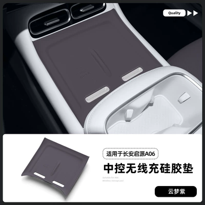 Anti-slip mat Changan Qiyuan A06 Wireless Charging - 26-qiyuan-a06-wireless-charging-silicone-pads-cloud-dream-purple