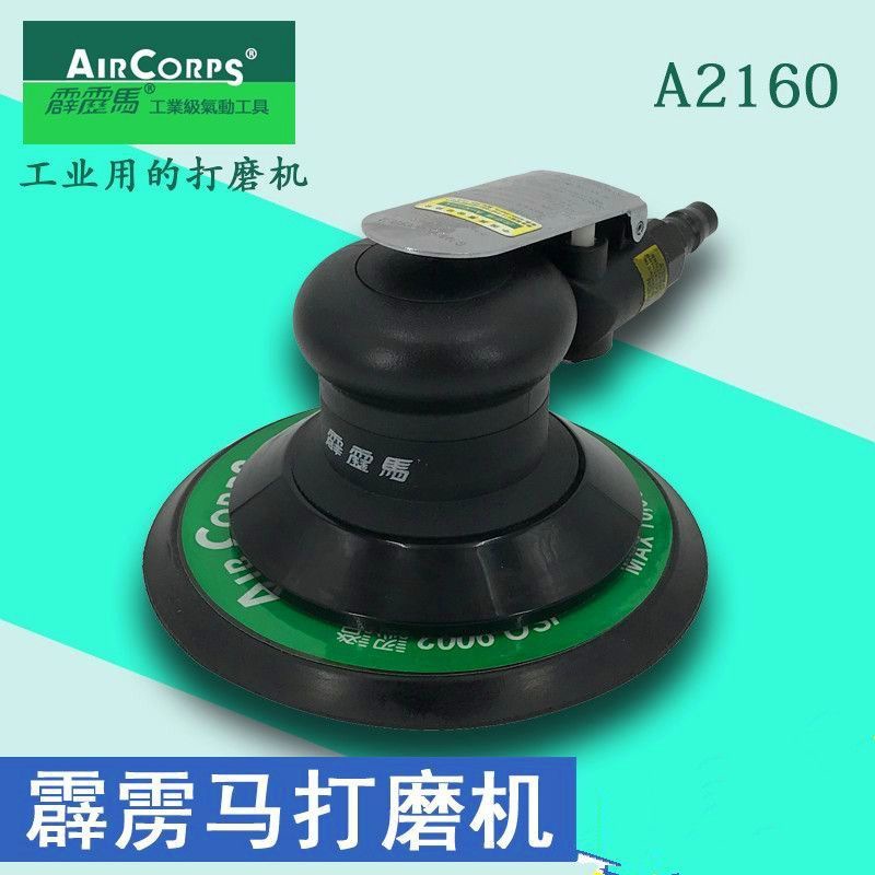 台湾A2260工业级气动打磨机6寸汽车抛光机A2160砂纸机