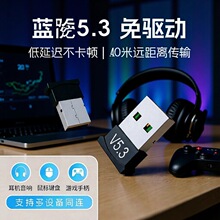 5.3蓝牙免驱5.0接收器无线电脑发射5.1蓝牙适配器台式免驱动连接