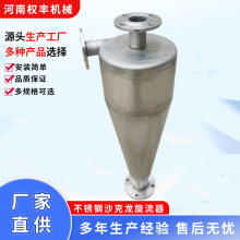 刹克龙 旋风沙克龙卸料器 集料器厂价优惠供应碳钢不锈钢刹克龙