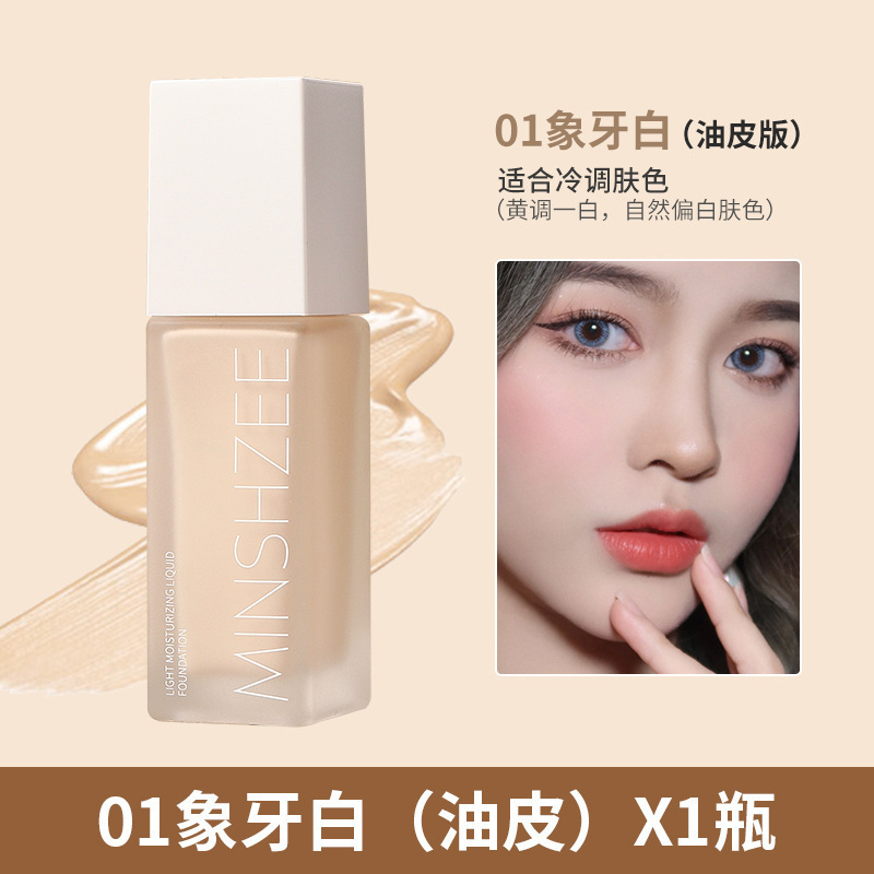 Minshzee茗希芝光感ファンデーションは、シミを隠します。|undefined