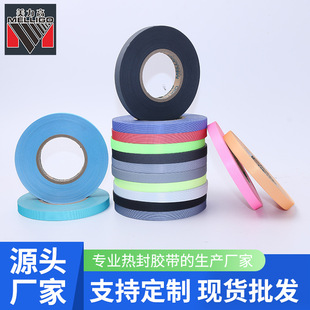 Three-Layer Cloth Tape Heat Sealing Adhesive Outdoor Sportswear Waterproof Clothing Hot Press Sealing Waterproof Tape Transparent Hot Air Tape