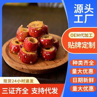 山楂冰糖葫芦冻干山楂无核芝麻空心山楂即食脆网红吃货零食批发