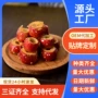 即食无核空心冻干山楂
