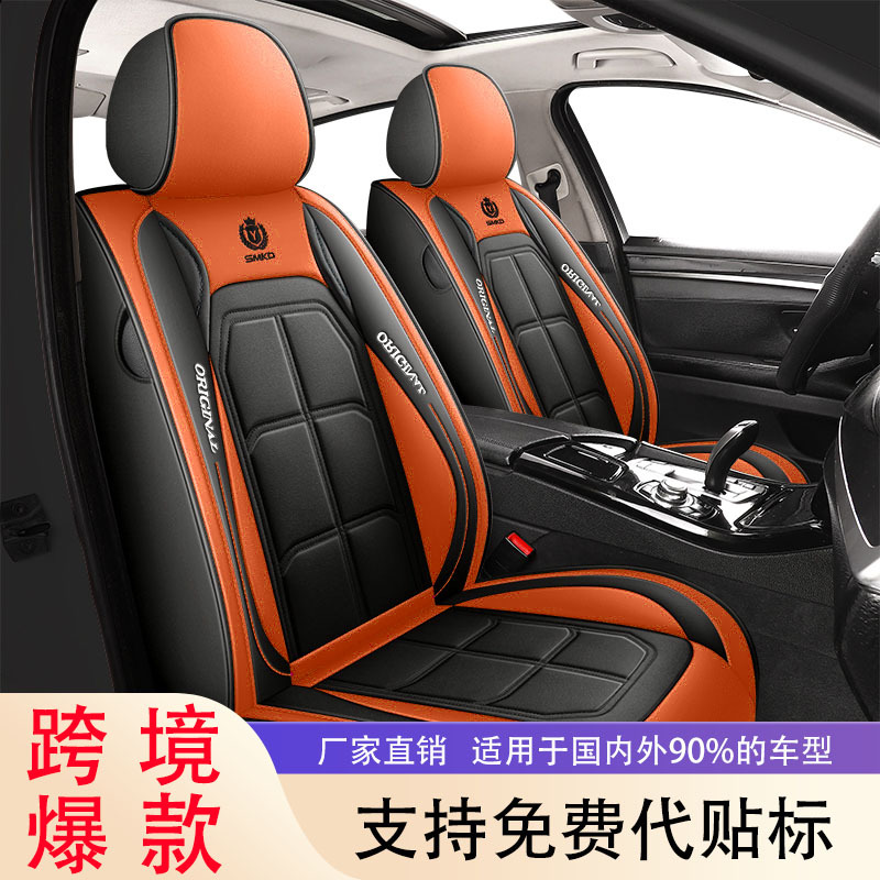 Fabricantes transfronterizos para cojines de automóviles, cubierta de asiento de cuero de cuatro estaciones de moda empresarial simple.
