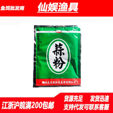 龙王恨鱼饵 蒜粉25g 添加剂鲢鳙钓鱼野钓水库用鱼饵添加剂钓鱼饵