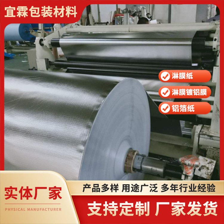 淋膜镀铝膜复合气泡膜用包装材料防潮防湿热封性能较好 镀铝膜