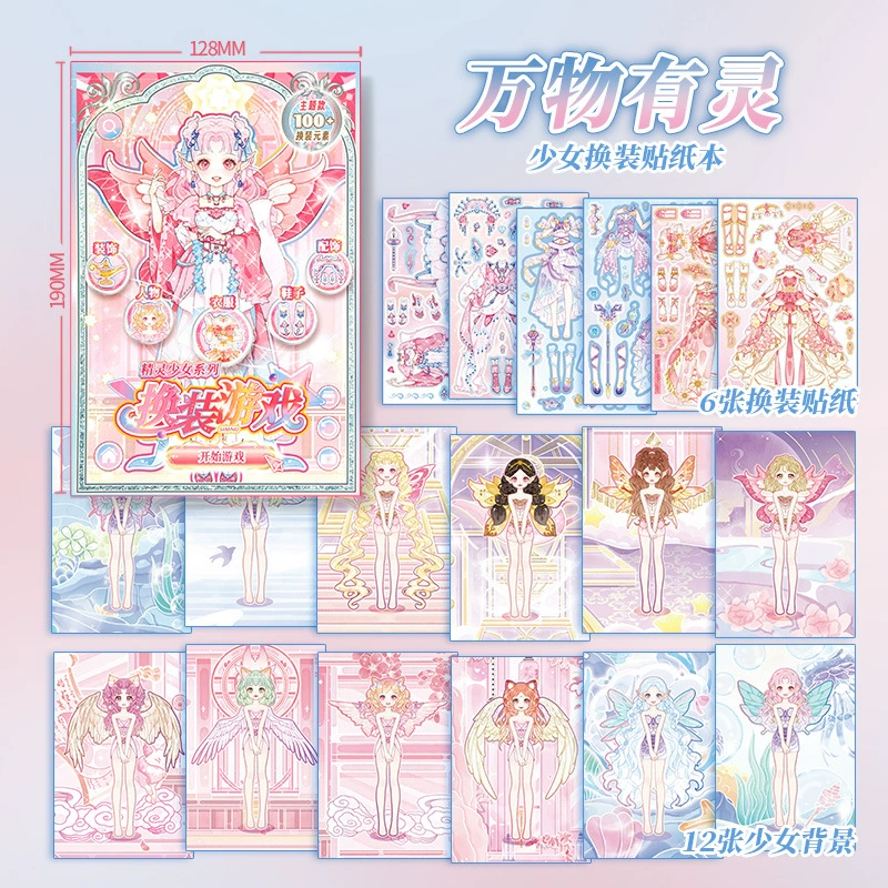 芯陌 Sticker для переодевания, наклейки, фотоальбом, умная игрушка