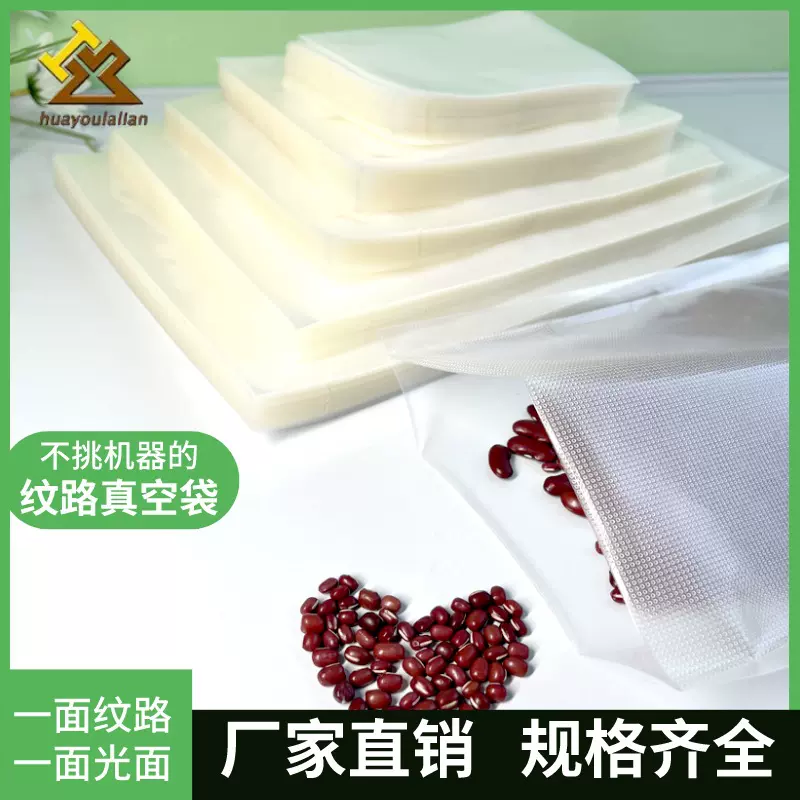 纹路袋圆点抽真空食品透明熟食密封袋塑料包装袋纹路真空袋批发