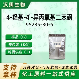 4-羟基-4'-异丙氧基二苯砜 95235-30-6 热敏染料D-8按需供应