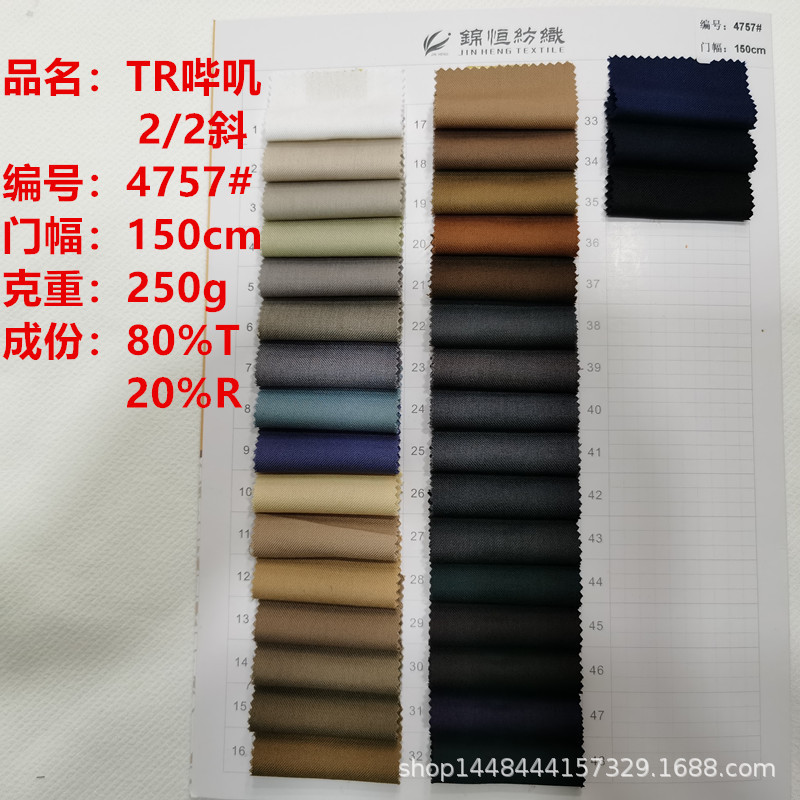 现货供应TR薄哔叽2/2斜面料百褶裙制服西装套装时尚染色时装布料