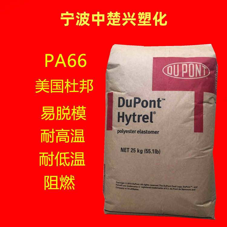 PA66 74G33J/美国杜邦 注塑成型  电气应用 汽车应用 电动工具