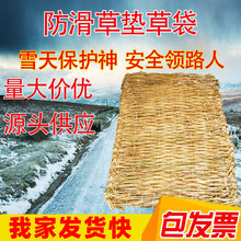 防滑草垫草袋草包下雪防滑路面保温养护加厚稻草垫子稻草袋编织袋