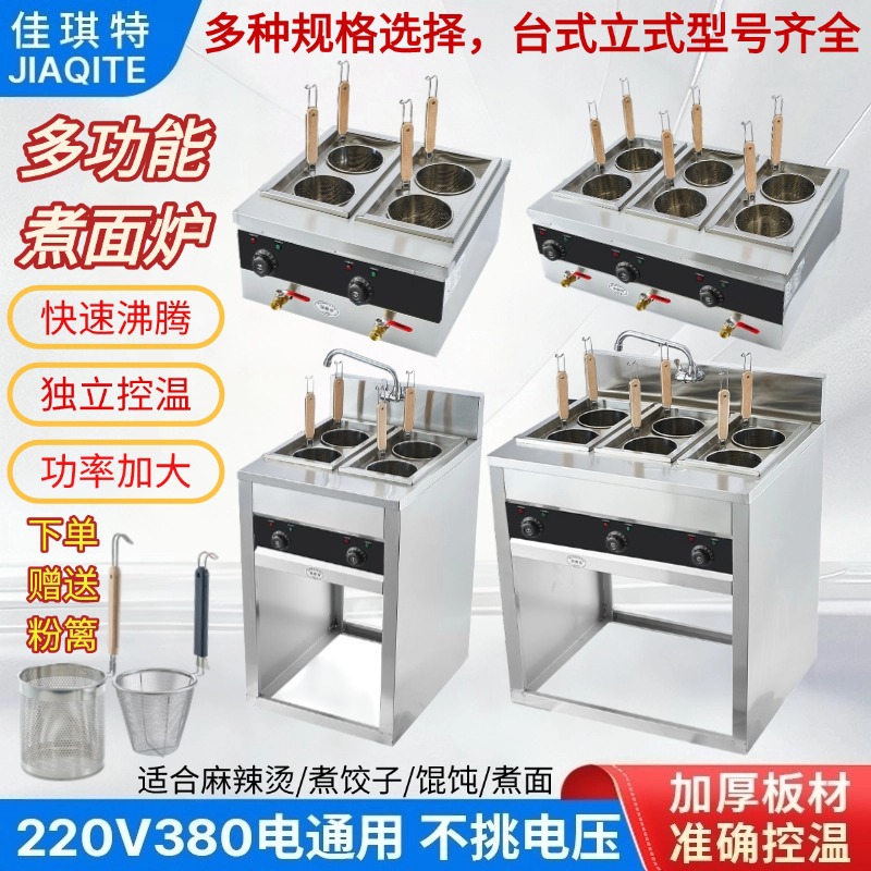 批发煮面炉商用电热台式四头六眼关东煮麻辣烫立式煮面机汤面炉饺