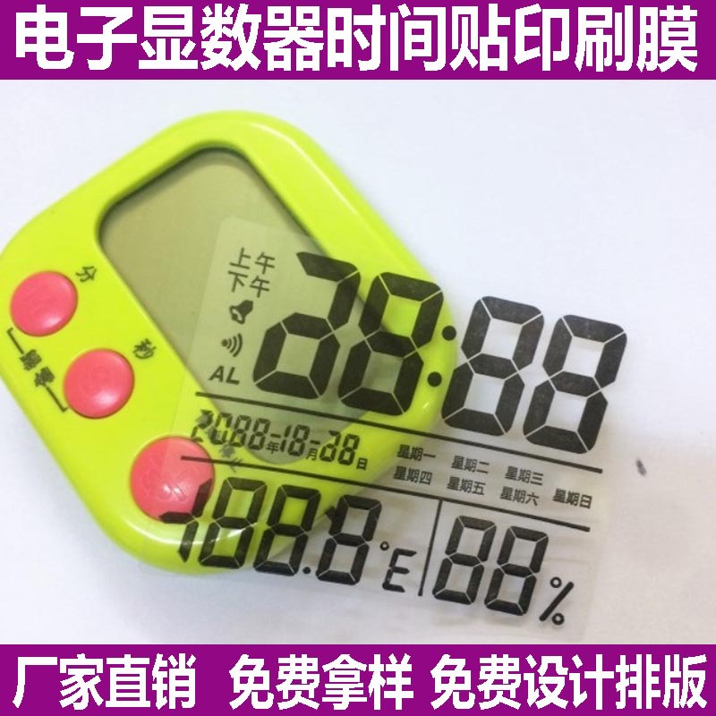 源头厂家直销透明印刷保护膜 电子显示器时间贴 全国包邮质量保证