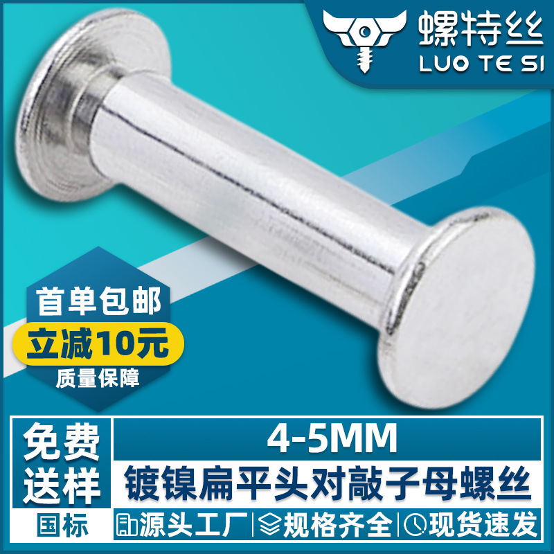 镀镍碳钢子母铆钉 子母螺丝铁母钉对锁相册账本钉Φ4/Φ5字母螺钉