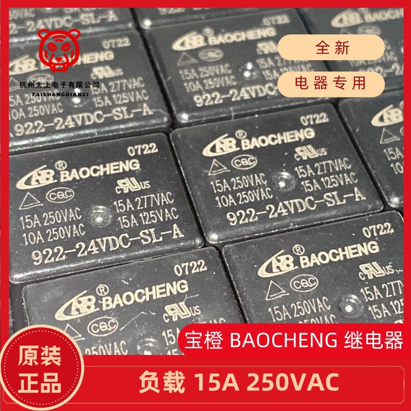 BAOCHENG宝橙922-24VDC-SL-A 4脚常开15A250V 全新原厂优选继电器
