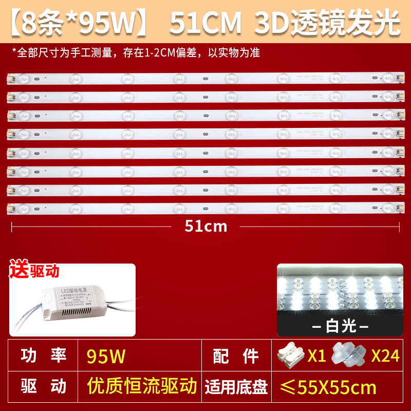 51cm 8줄[슈퍼라이트★핫 세일】95W