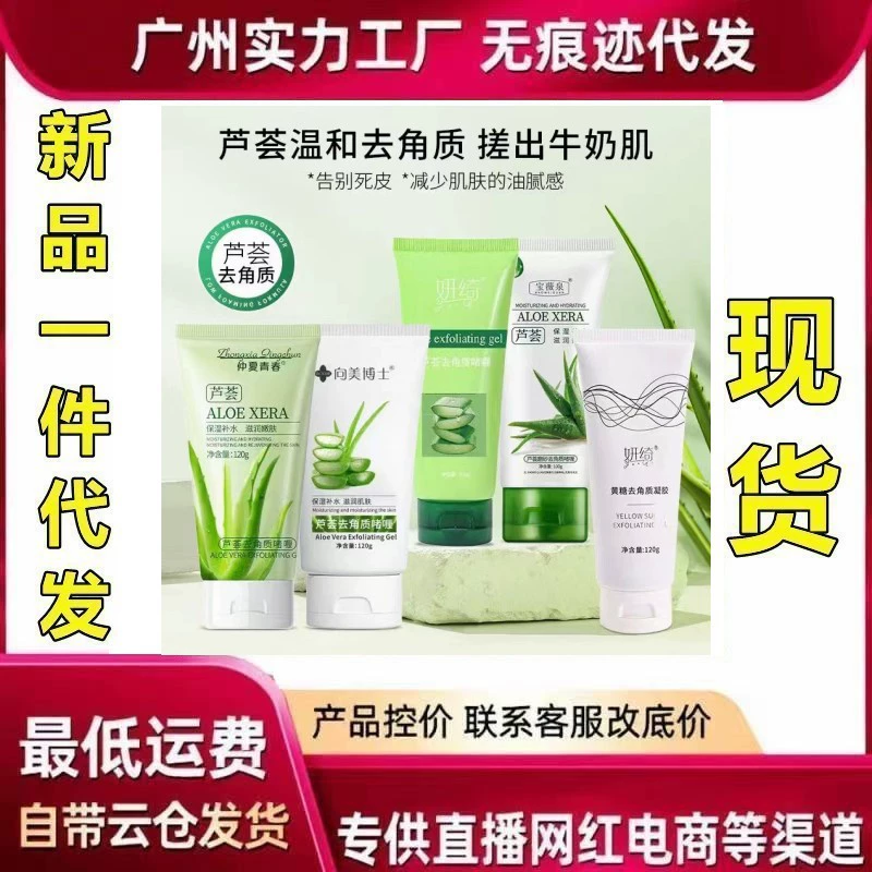 Алоэ вера отшелушивающий гель для удаления кожи, лосьон, скрабы для лица, глубоко нежно очищающие поры, очищающие грязь