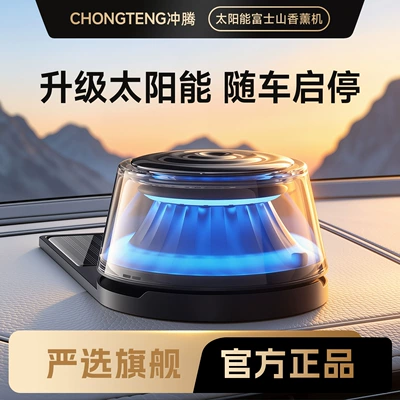 Fuji Car Fragrance Diffuser | Car Perfume Aromatherapy