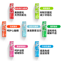 Cute Pets Out Functional Cat Strip Peptide Empty Cat Strip Cat Snack Nutritional Fattening Kitten Wet Food Pack