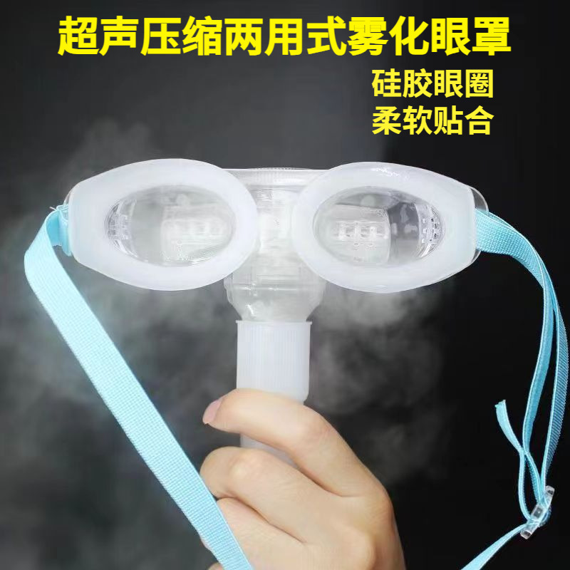 Rongtai Household Atomization Eye Mask Compressed Ultrasonic Atomizer for Eye Cold Steam Humidification Hospital Eye Smoking