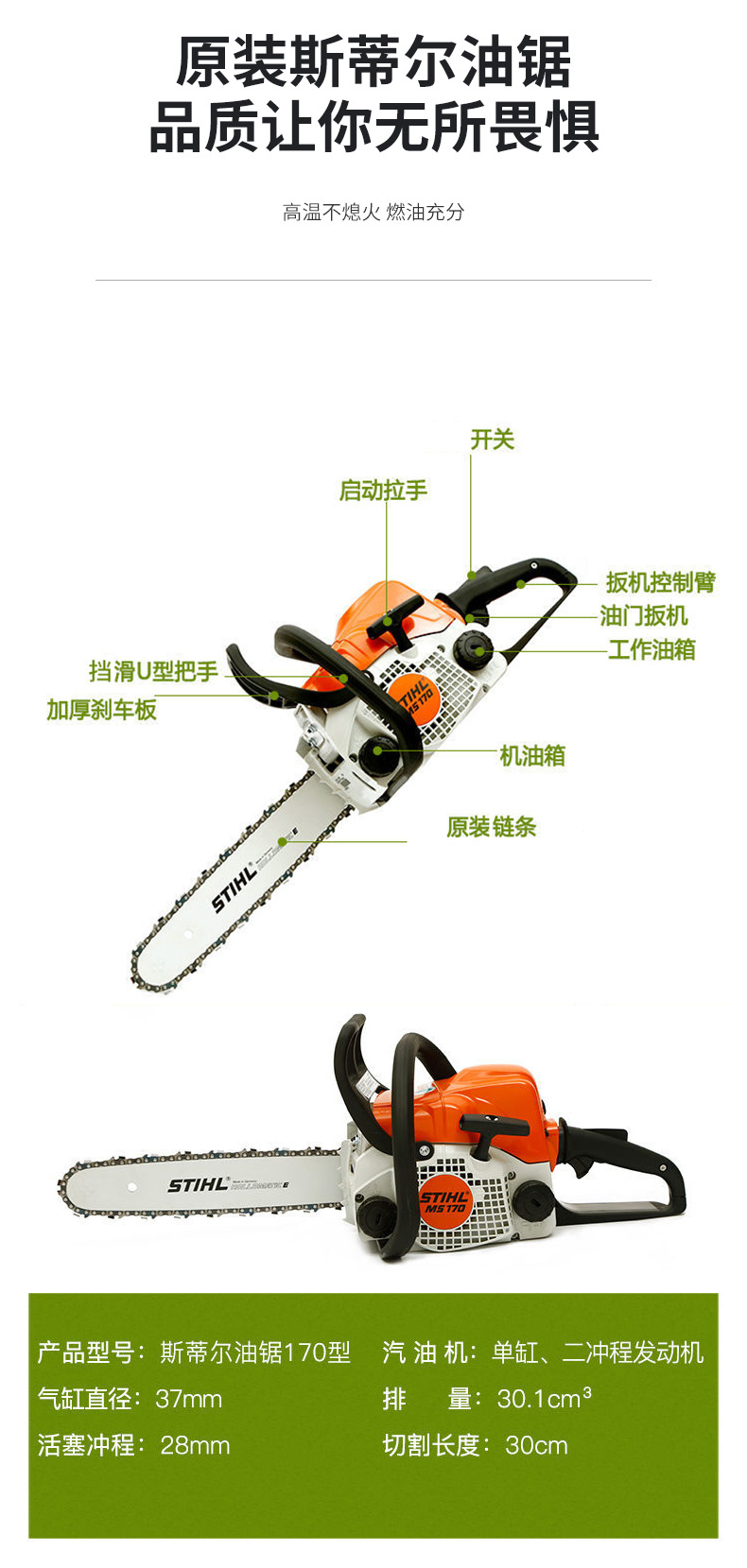 德国斯蒂尔STIHL汽油锯砍伐木锯大功率原装砍柴园林工具MS170/180详情3