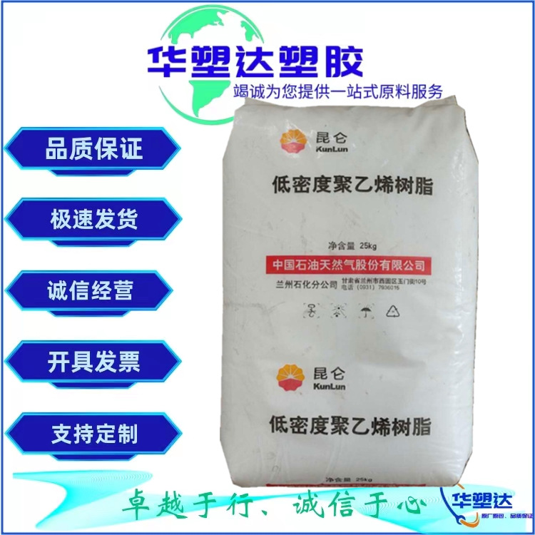 LDPE/中石油兰州/1810D 注塑 吹塑 薄膜级 电缆护套 塑料袋 涂层