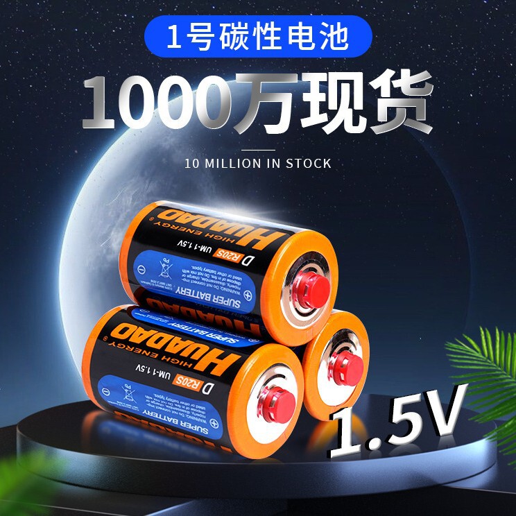 Wholesale Gas Stove No. 1 Carbon Battery 1.5V Large Battery Water Heater Smoke Alarm No. 1 Battery Wholesale Gas Stove No. 1 Carbon Battery 1.5V Large Battery Water Heater Smoke Alarm No. 1 Battery